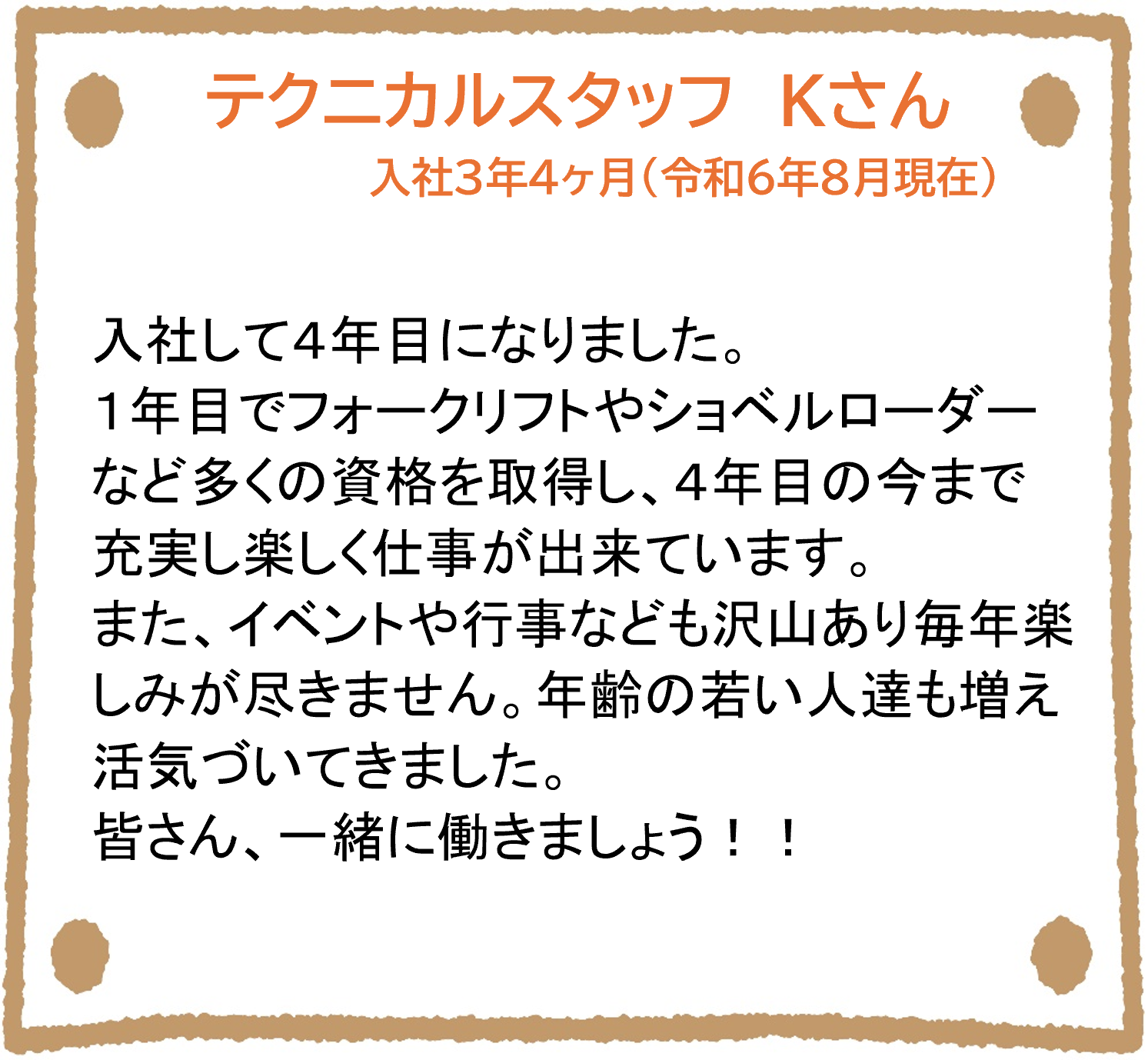 採用情報