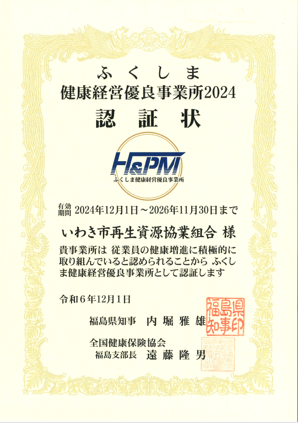 女性活躍推進企業認定企業